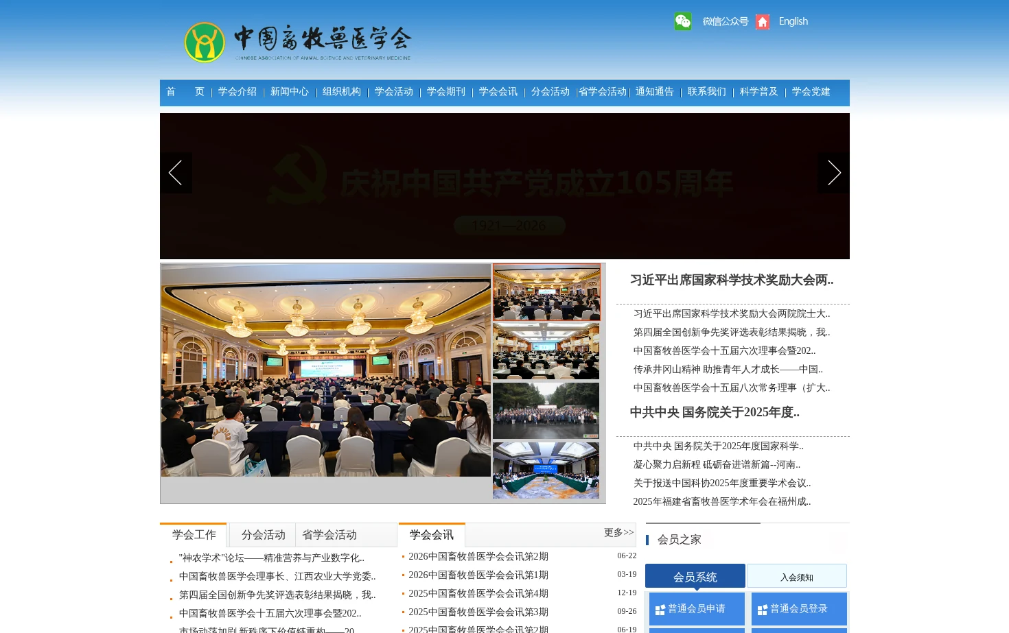 中国畜牧兽医学会 页面快照